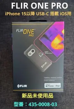 新品未使用 FLIR ONE PRO iOS用（USB-C）