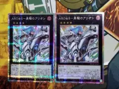 遊戯王　ARG☆S-優駿のアリオン　プリズマティックシークレット2枚ウルトラ1枚
