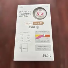 未使用　CAINZふとん圧縮袋 Lサイズ 2枚入り