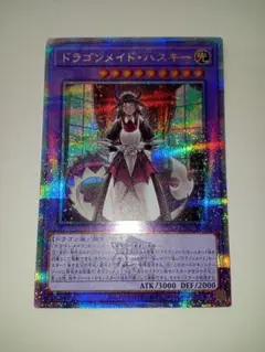 遊戯王　ドラゴンメイドハスキー　25thシークレット