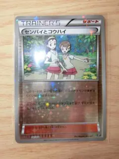 ポケカ センパイとコウハイ XY ミラー PSA10 147/171 ① ポケカ センパイとコウハイ XY ミラー PSA10 147/171 ①