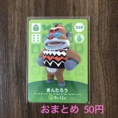 328まんたろう あつまれどうぶつの森amiiboカード