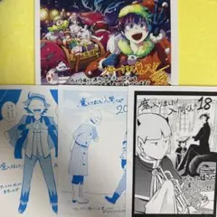 魔入りました入間くん　ペーパー