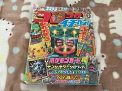 コロコロイチバン！　2019 1月号