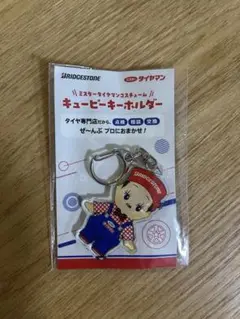 BRIDGESTONE キュピーキーホルダー　ミスタータイヤマン　限定商品