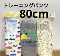 男の子トレーニングパンツ　80㎝