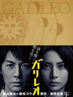 ガリレオ シリーズ DVD 10枚セット
