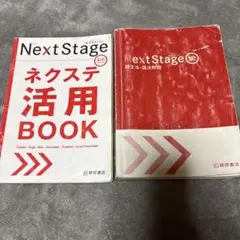 Next Stage 4th Edition 活用BOOK