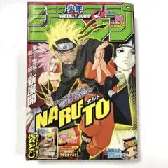 週刊少年ジャンプ 2005年50号 ナルト