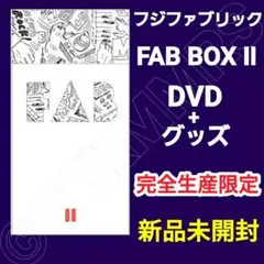 世界有名な フジファブリック/FAB LIVE Ⅱ〈完全生産限定盤〉 - メルカリ ミュージック