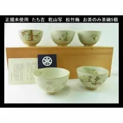 【値下げ】 乾山写 花形 果物皿 5客 Yahoo!オークション -「乾山写向付」の落札相場・落札価格
