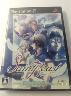 新品未使用　セイント・ビースト ～螺旋（らせん）の章～　ps2シュリンク破れなし