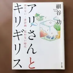 アリさんとキリギリス 持たない・非計画・従わない時代