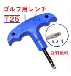 T25　ゴルフ用レンチ カチャカチャ　コンパクト