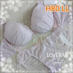 【H80】LOVERAN ブラジャー ショーツ セット パープル