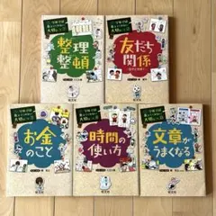 学校では教えてくれない大切なこと 5冊セット 整理整頓・時間・文章 旺文社