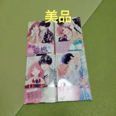 おくれまして青春　1～4巻　吉良はなまる