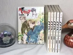 ★全巻セット★ヘタリア axis powers 6巻セット 日丸屋秀和