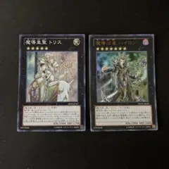 遊戯王、繁体字、中国版、魔導皇聖トリス、シク、シークレットレア 遊戯王、繁体字、中国版、魔導皇聖トリス、シク、シークレットレア