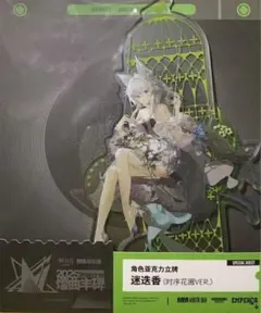 アークナイツ 統合戦略展 音律聯覚 ロスモンティス アクリルスタンド