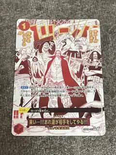 来い…!!!おれ達が相手をしてやる!!! 四皇/赤髪海賊団 ワンピースカード