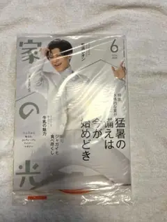家の光　6月号