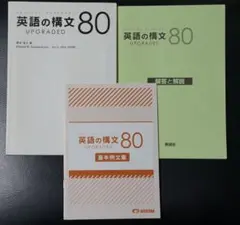 英語の構文80