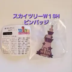 東京スカイツリー W1SH ピンバッジ パープル 【最安値】