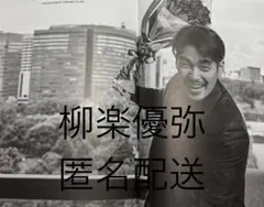柳楽優弥　BARFOUT! 2023年1月号　切り抜き　匿名配送