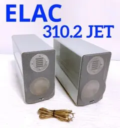 【値下げ中】銘機✨️ELAC 310.2JETスピーカー(インシュレーター付き) 値下げ中】銘機✨️ELAC 310.2JETスピーカー(インシュレーター付き)