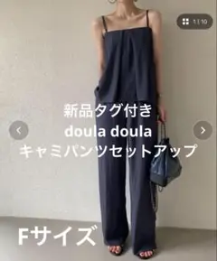 新品タグ付き❤️doula doula キャミパンツセットアップ　フリーサイズ