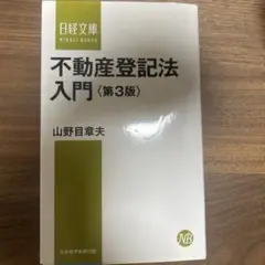 不動産登記法入門