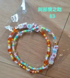 TGFES ジャイアンツ 阿部慎之助 83カラフルビーズブレスレット