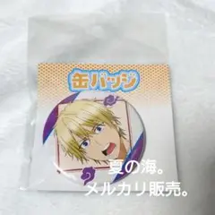 佐野命 妖怪学校の先生はじめました 缶バッジ eeoくじ