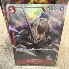 ワンピース カードゲーム ザベスト2 ライムジュース