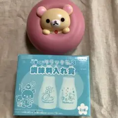 サンエックス　リラックマ　コリラックマ　小物入れ　調味料入れ　セット