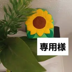 クルクル専用様のお品です‼️札幌諏訪神社8月ひまわりのみくじ‼️