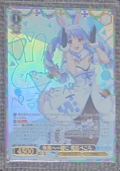 (箔押し)未来へ一緒に 兎田ぺこら(SSP) PSA10 サイン Amazon.co.jp: ヴァイスシュヴァルツ ホロライブプロダクション