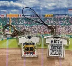 【沖縄尚学】【優勝記念】第107回全国高校野球選手権大会優勝記念キーホルダー