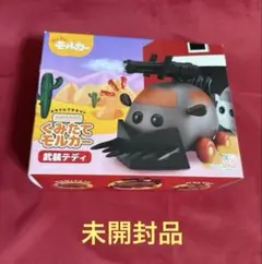 くみたてモルカー　武装テディ　新品未開封 組み立てキット