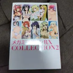 メガミマガジンRX Collection 2