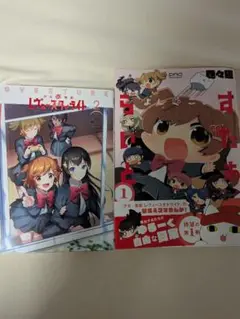 少女☆歌劇レヴュースタァライト　漫画2点セット