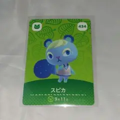 スピカ どうぶつの森 amiiboカード