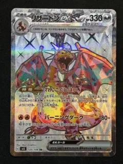 ポケモンカード　リザードンex SR