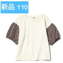 シューラルー　半袖　バルーンスリーブ　Tシャツ 110 ★新品★