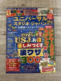 2025年最新版 USJお得技ベストセレクションmini
