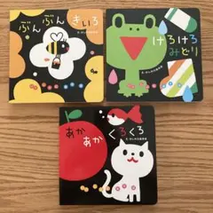 学研　いっしょにあそぼシリーズ　3冊セット