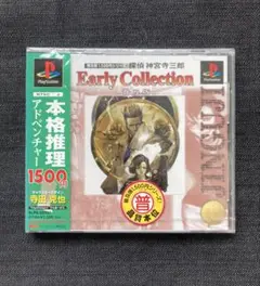 新品未開封　探偵神宮寺三郎Early Collection 普及版 PS1