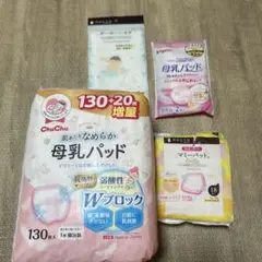 ChuChu 母乳パッド 130枚入り　おまけ付き