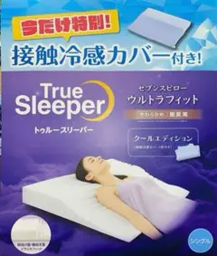 クールエディション　トゥルースリーパー　セブンスピロー　シングル